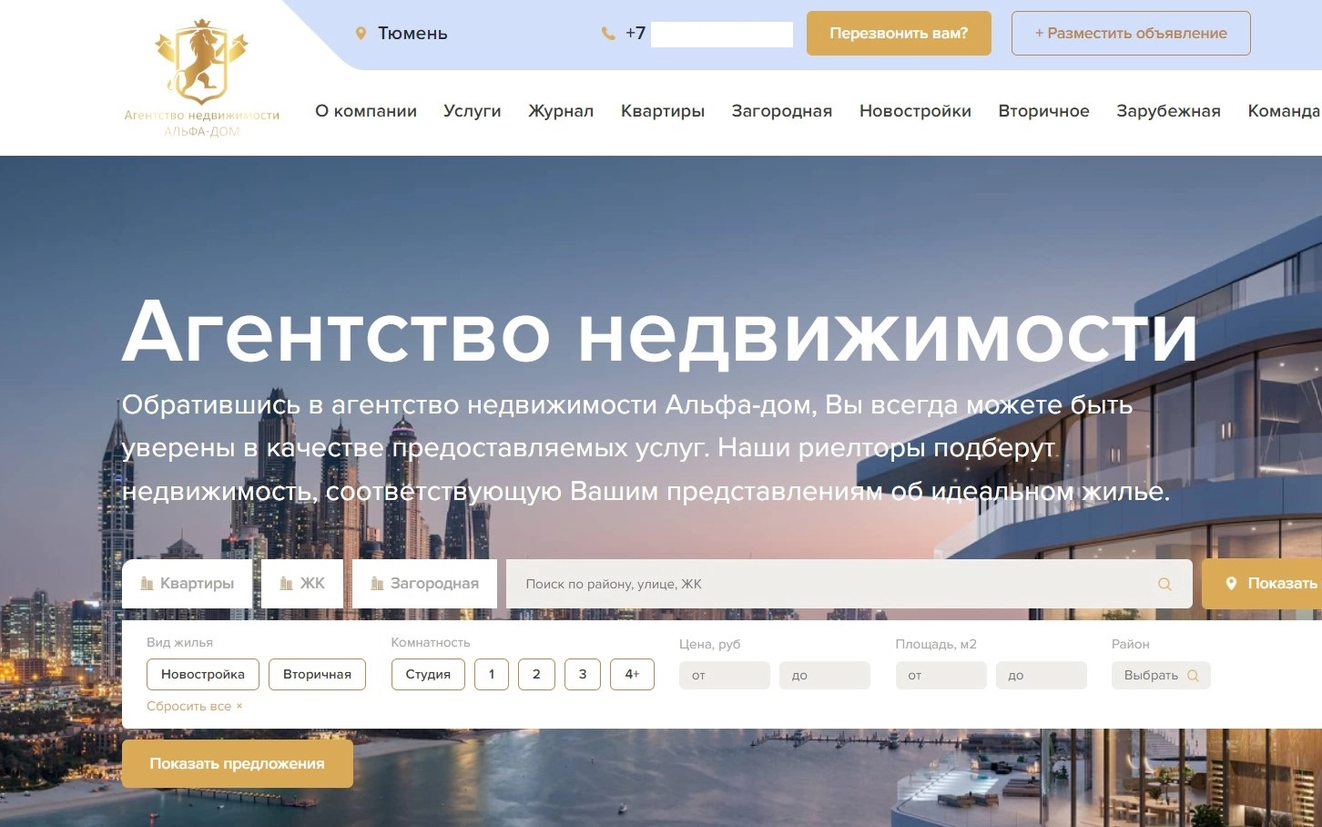 фото Заказать сайт для агентства недвижимости в Нефтекамске - Создание продающих сайтов